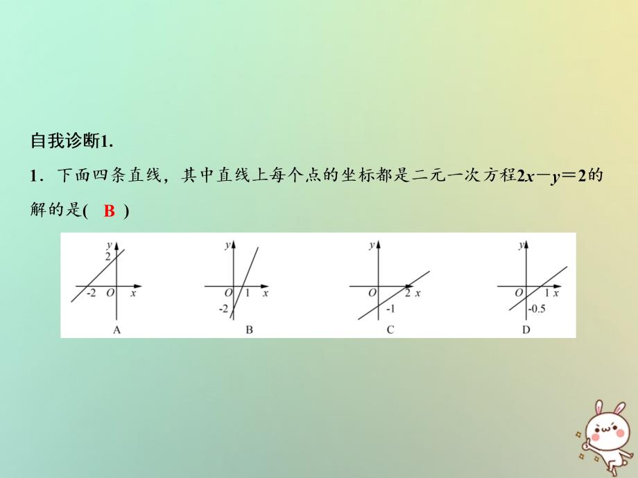 北师大版八年级数学上册第5章二元一次方程组6二元一次方程与一次函数_第3页