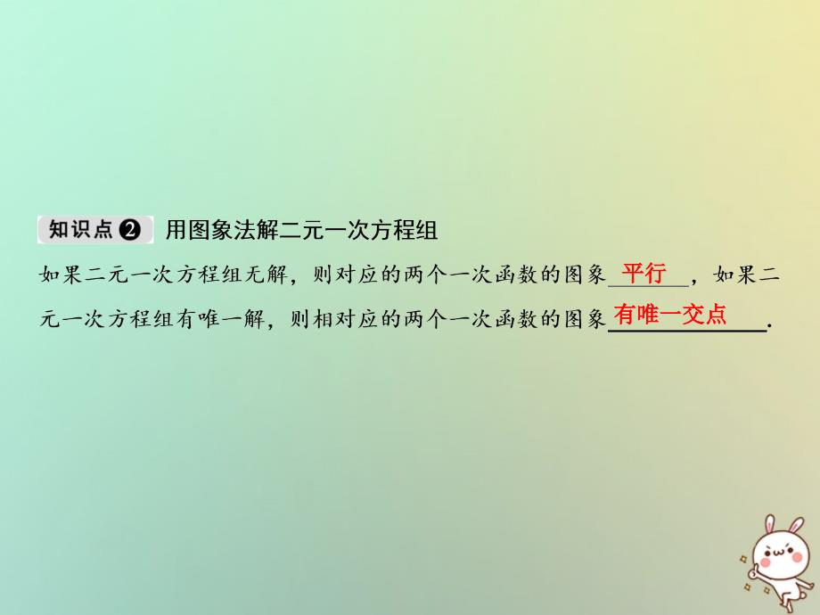 北师大版八年级数学上册第5章二元一次方程组6二元一次方程与一次函数_第4页