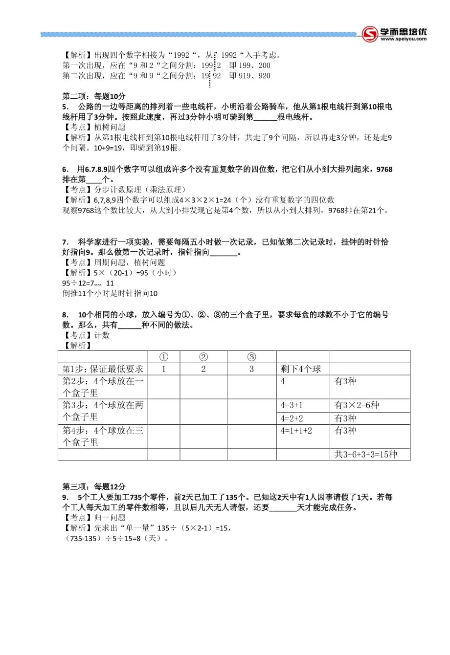 2013第11届小机灵杯三年级初赛解析.pdf_第2页