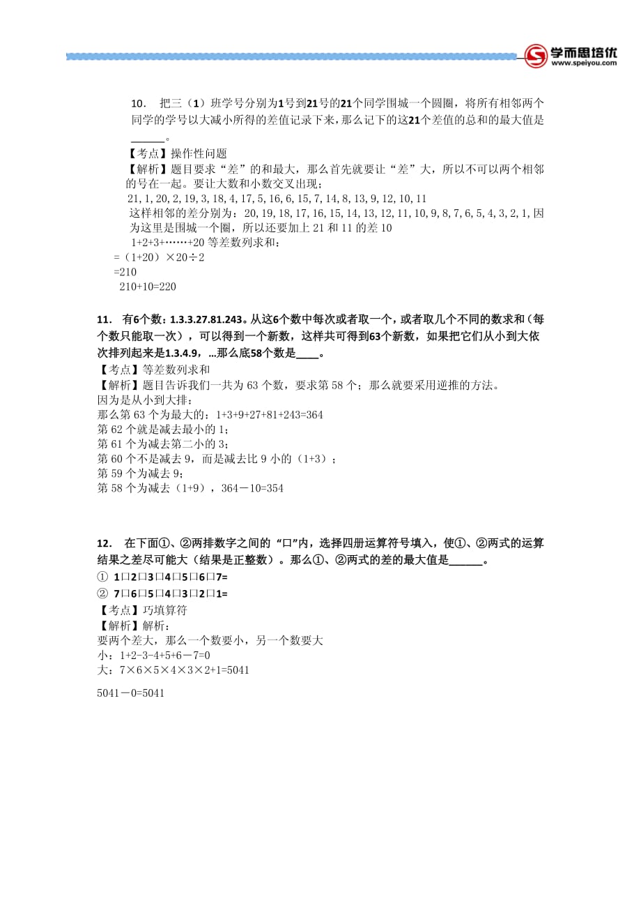 2013第11届小机灵杯三年级初赛解析.pdf_第3页