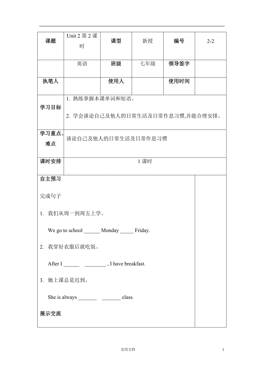 19春七英下(RJ)--3.导学案--2-2_第1页