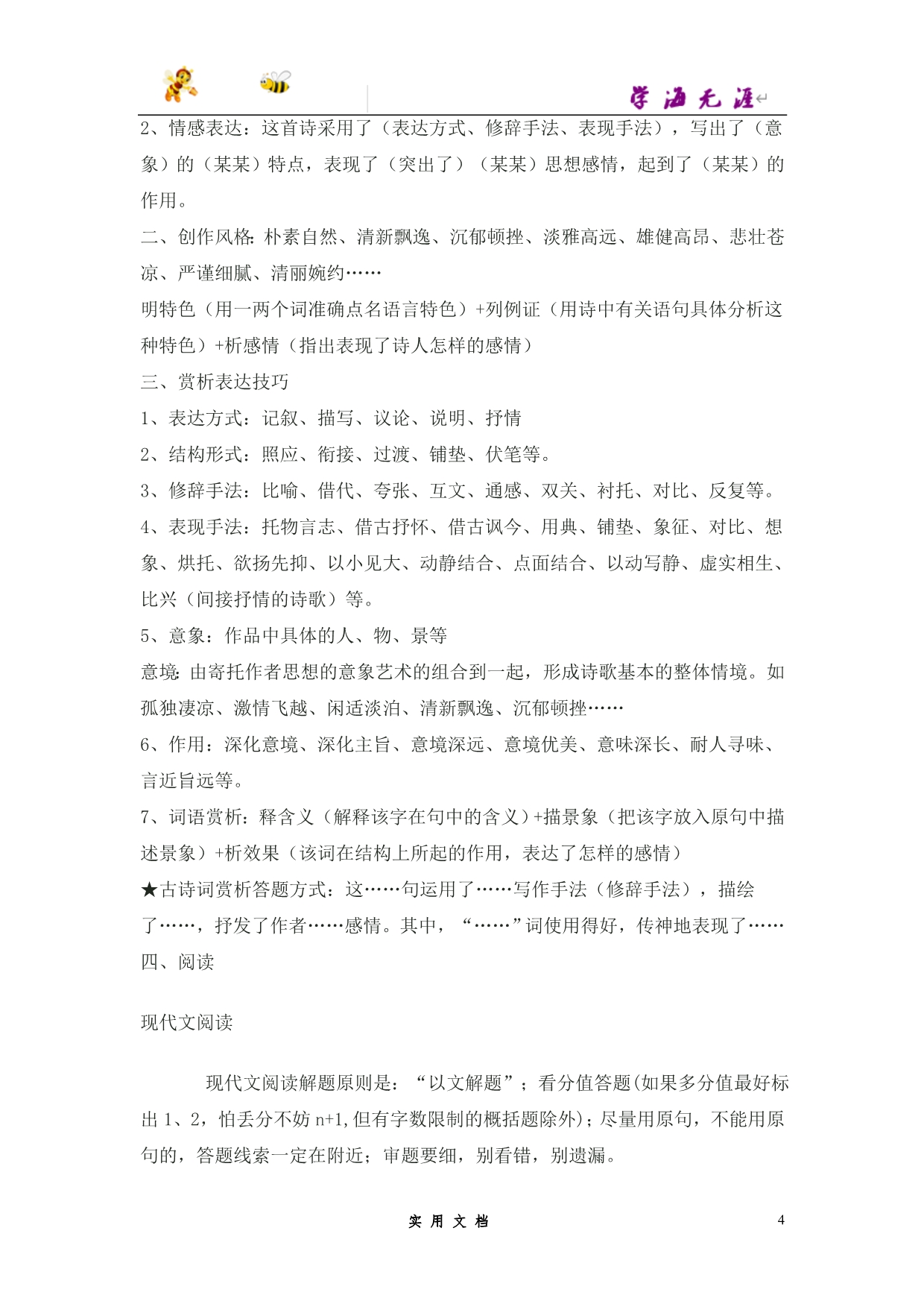 推荐--初中语文知识点整理_第4页