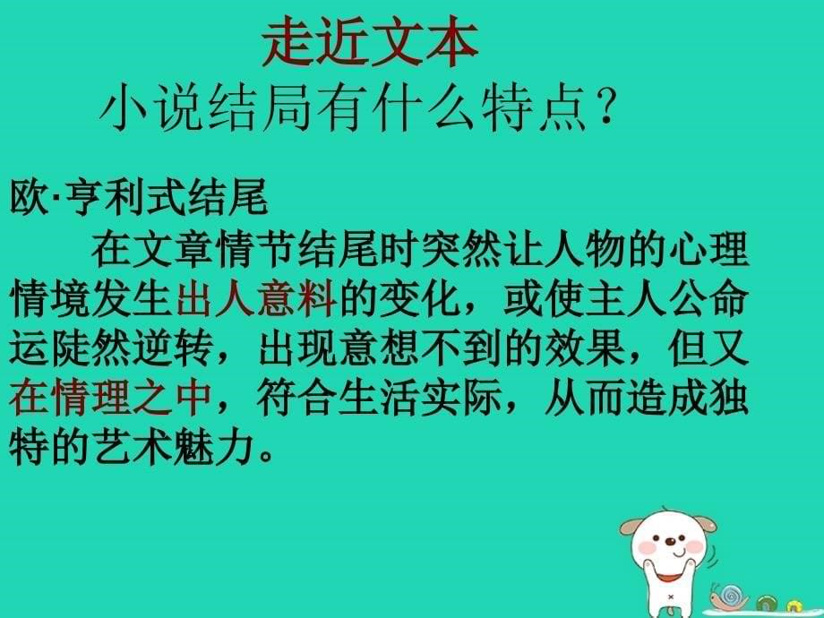 八年级语文上册第八单元第30课二十年后课件1沪教版五四制_第5页