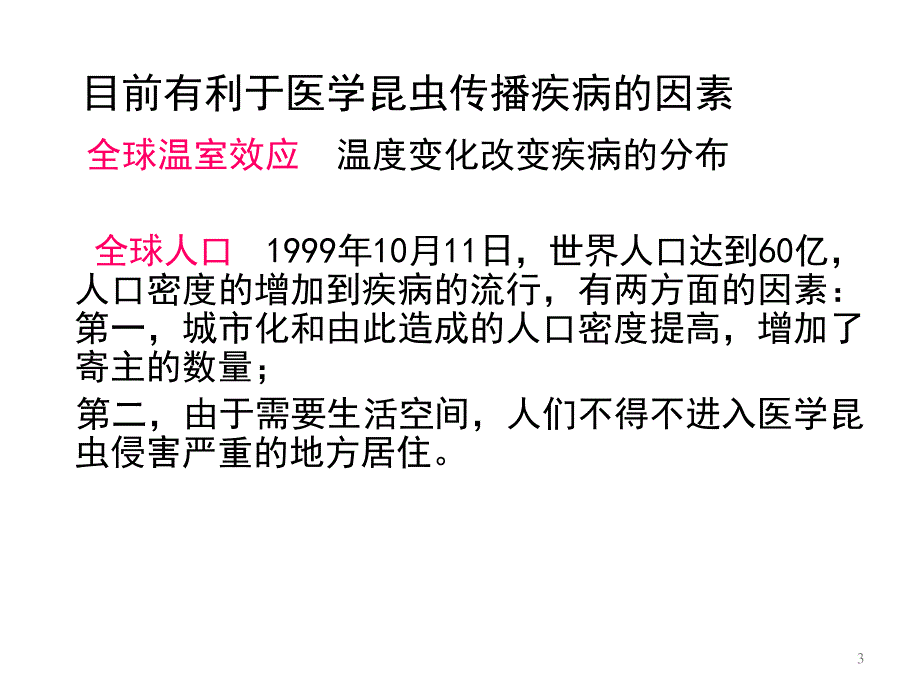 抗药性概论PPT参考幻灯片_第3页