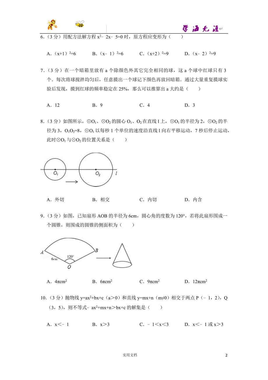 2013-2014学年广东省广州市越秀区九年级（上）期末数学试卷-(附解析答案）_第2页