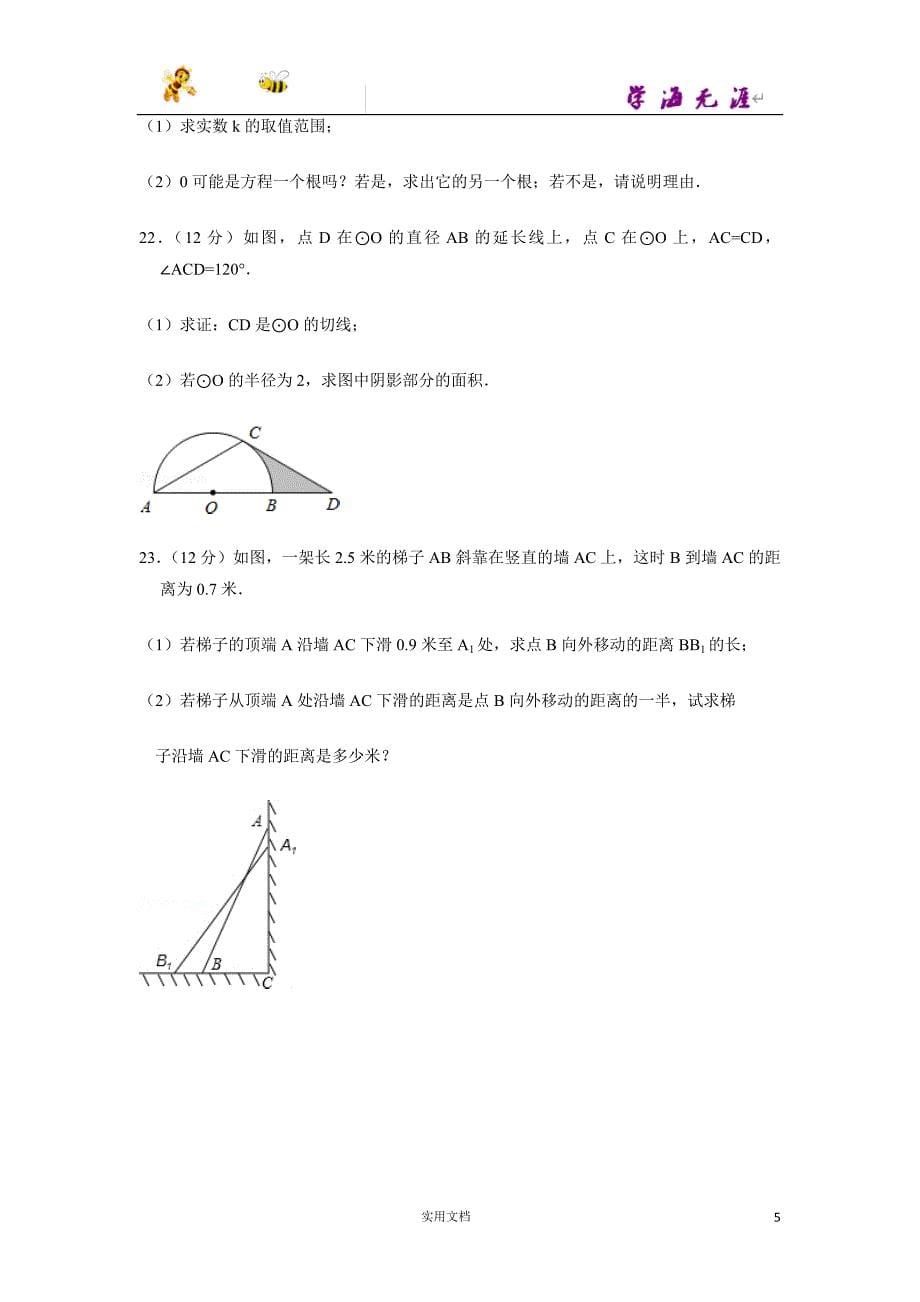 2013-2014学年广东省广州市越秀区九年级（上）期末数学试卷-(附解析答案）_第5页