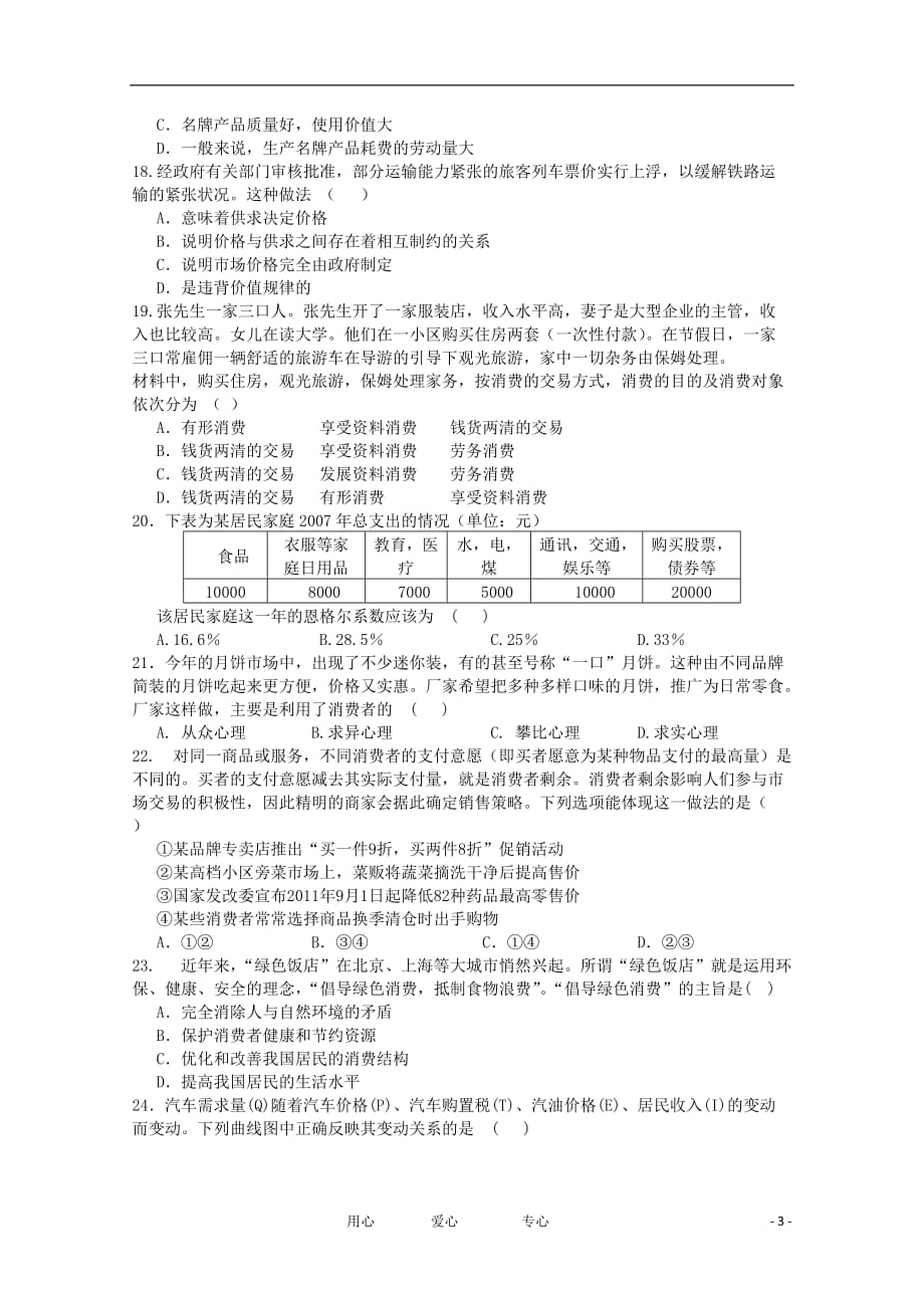 辽宁省沈阳市12-13学年高一政治上学期期中考试.doc_第3页