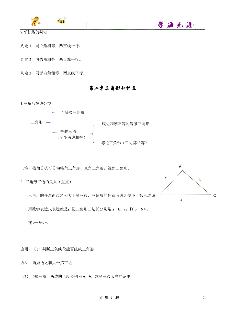 推荐--初中几何知识点_第2页