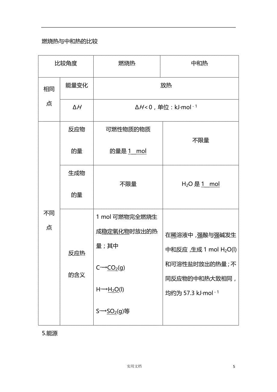 2020版 化学 高考冲刺总复习--化学反应与能量--第六章 第1讲（人教版） 新高考_第5页