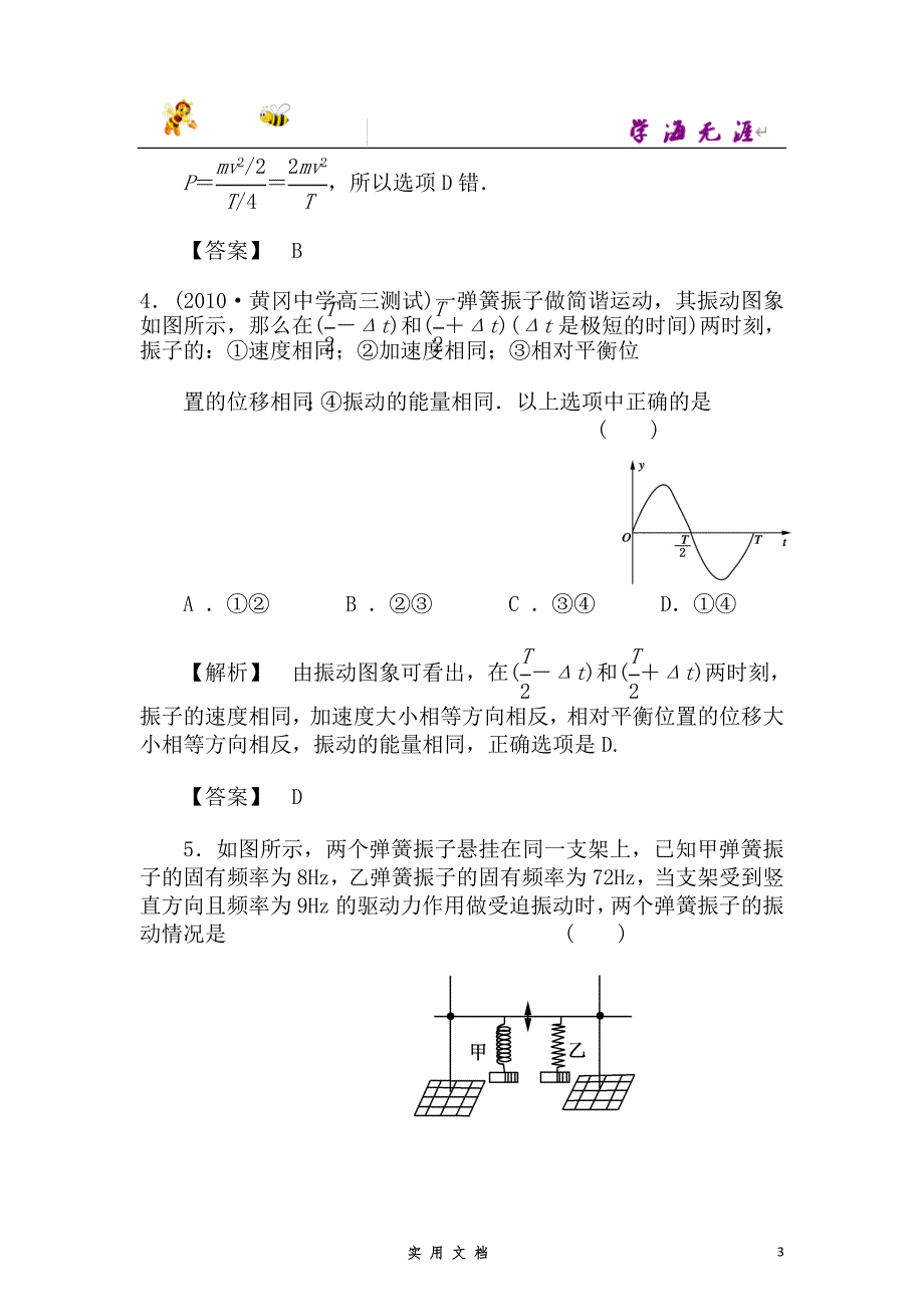 人教 高中物理--第11章 机械振动 单元综合试题及答案3--（附解析答案）_第3页