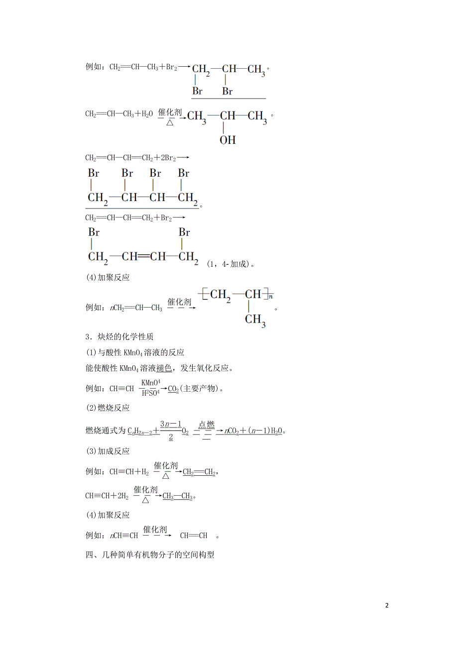 江苏专用高考化学一轮复习鸭有机化学基础2第二单元常见的烃教案_第2页