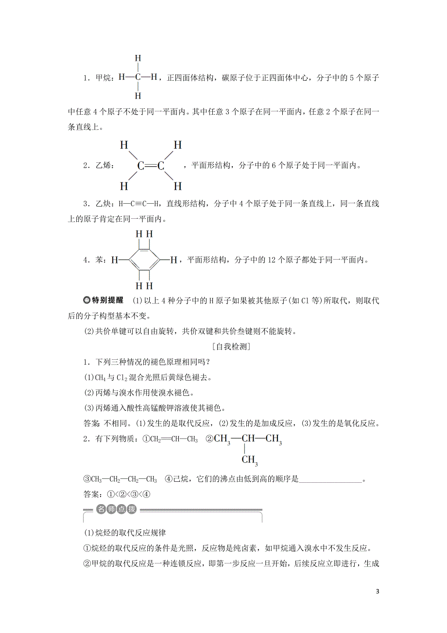 江苏专用高考化学一轮复习鸭有机化学基础2第二单元常见的烃教案_第3页