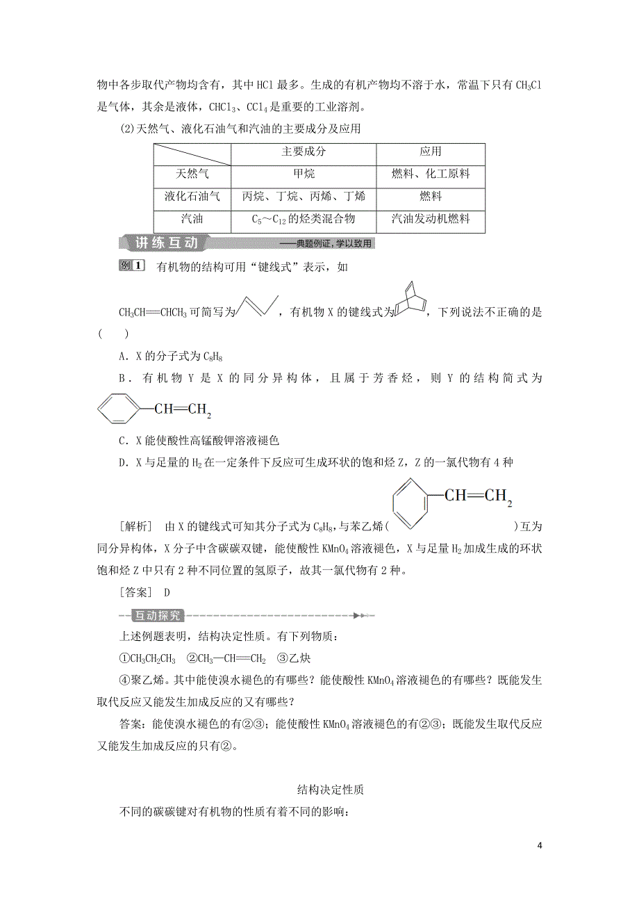 江苏专用高考化学一轮复习鸭有机化学基础2第二单元常见的烃教案_第4页