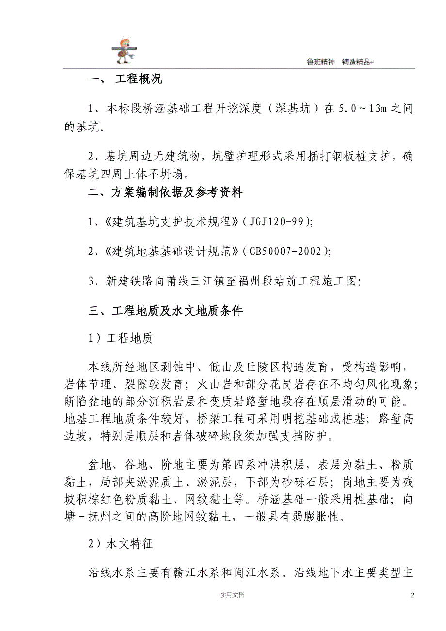 基坑方案--深基坑开挖安全专项施工方案_第2页