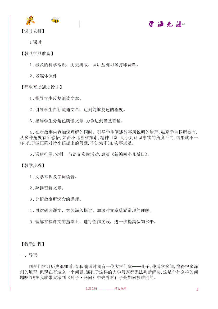 部编 6下 语文教案--两小儿辩日创新教案_第2页