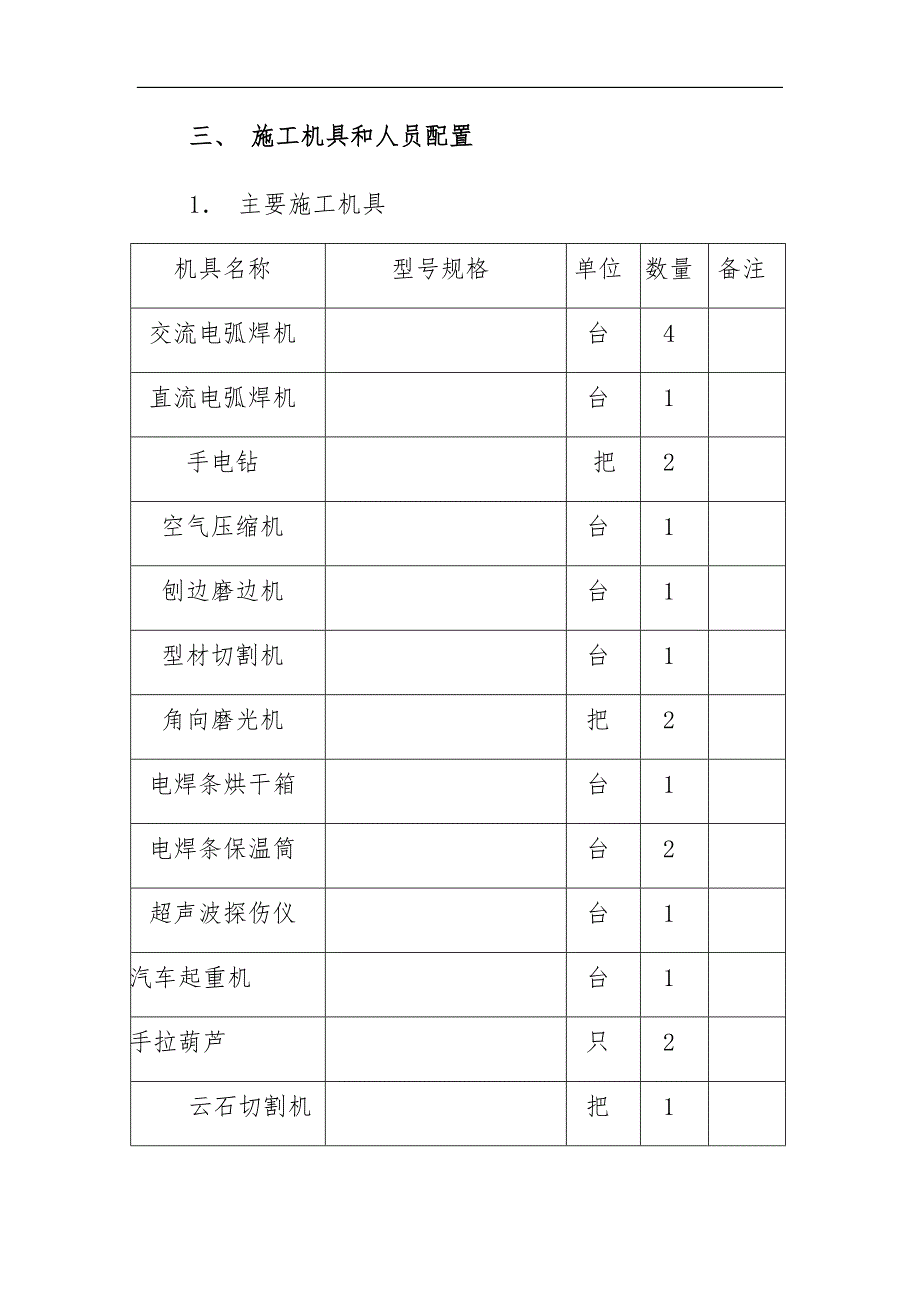 单层钢筋结构厂房工程施工组织设计方案书_第3页