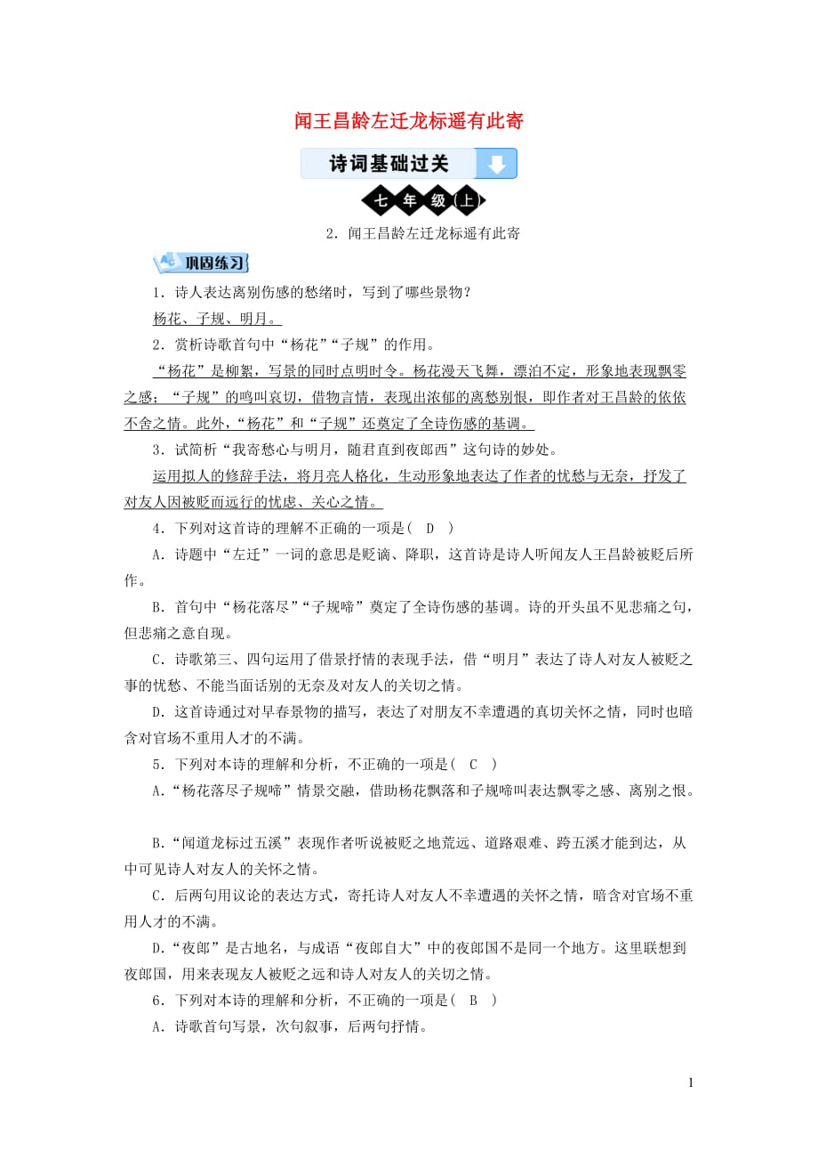 广西专用中考语文诗词基础过关2闻王昌龄左迁龙标遥有此寄_第1页