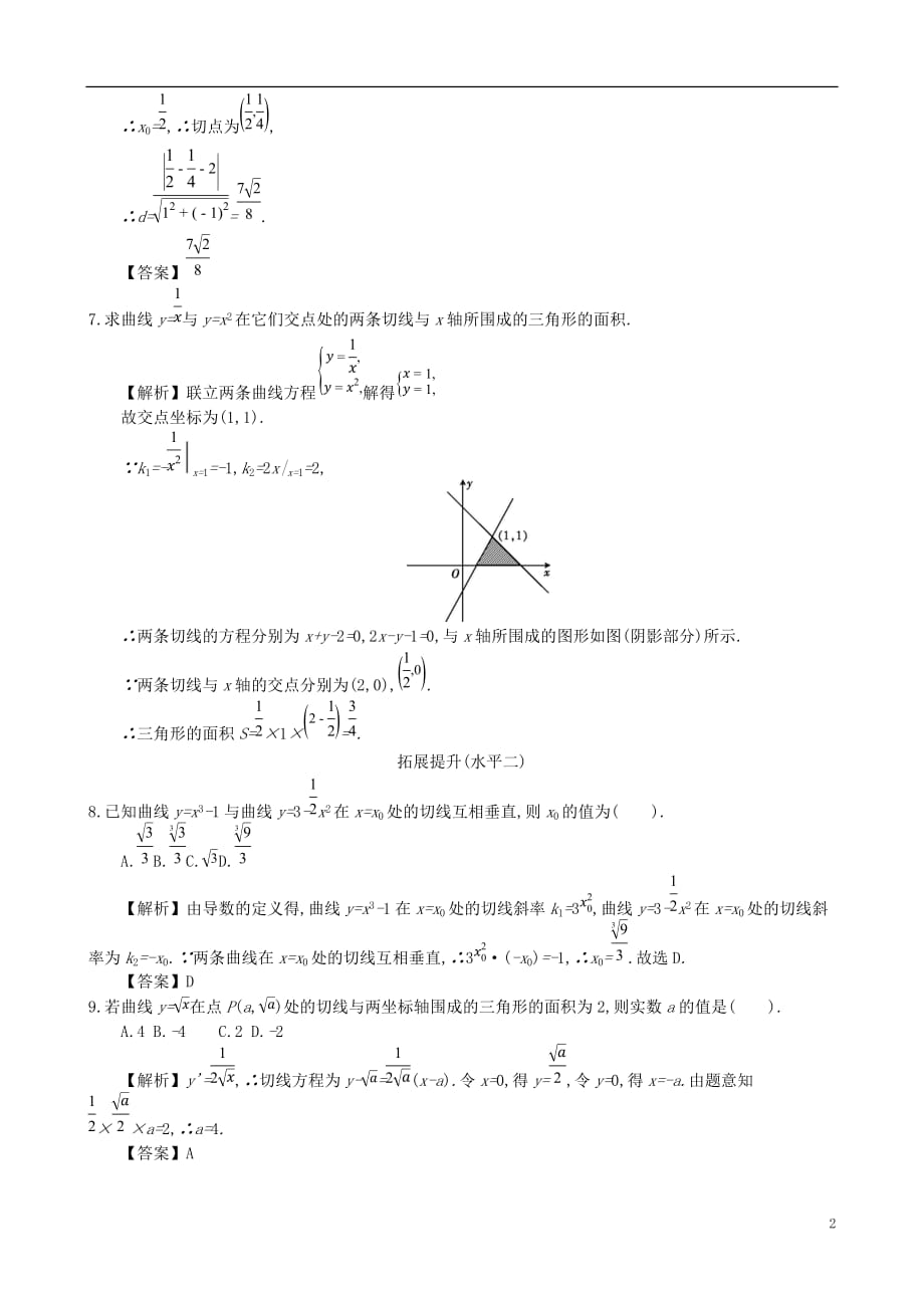 四川省成都市高中数学第三章导数及其应用第3课时几个常用函数的导数及其公式同步测试新人教A版选修1_1_第2页