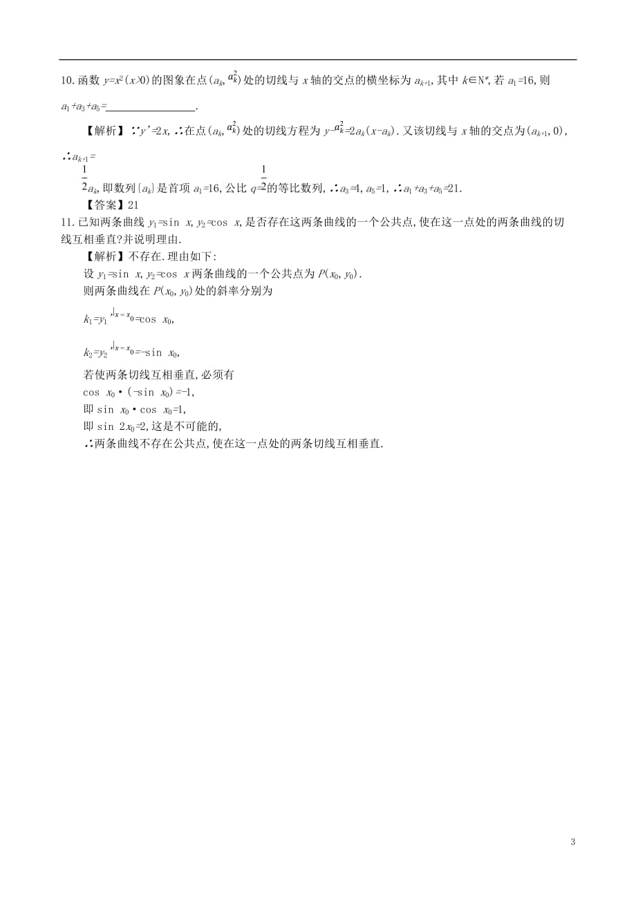 四川省成都市高中数学第三章导数及其应用第3课时几个常用函数的导数及其公式同步测试新人教A版选修1_1_第3页