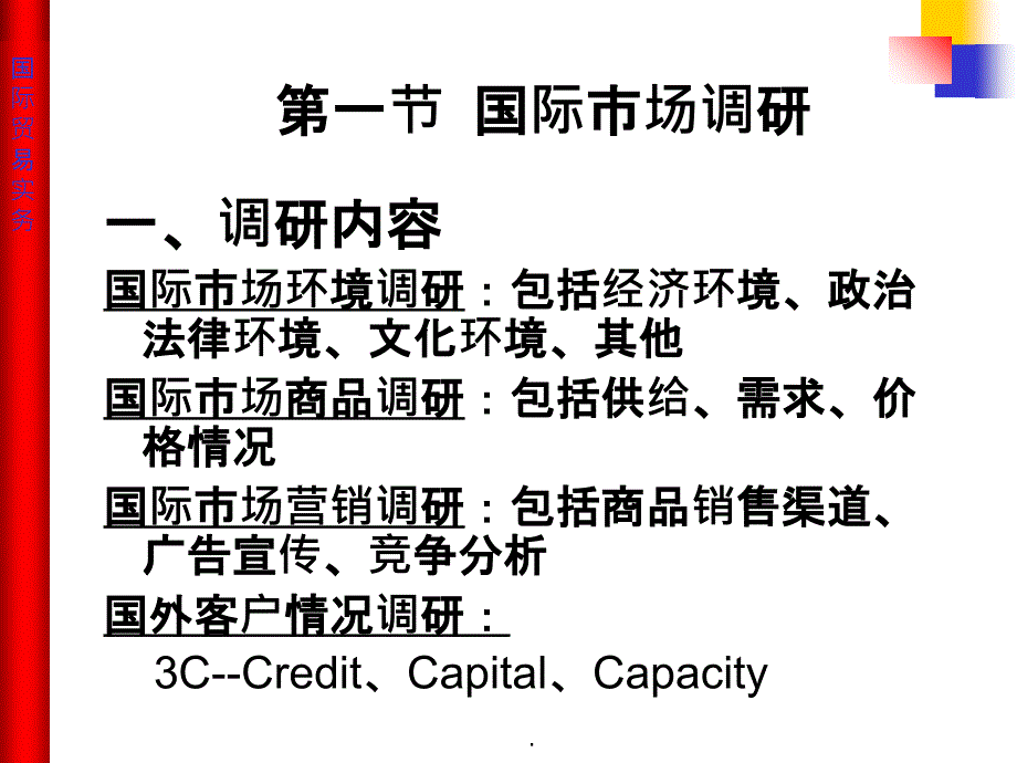 第四章 进出口贸易业务程序ppt课件_第4页