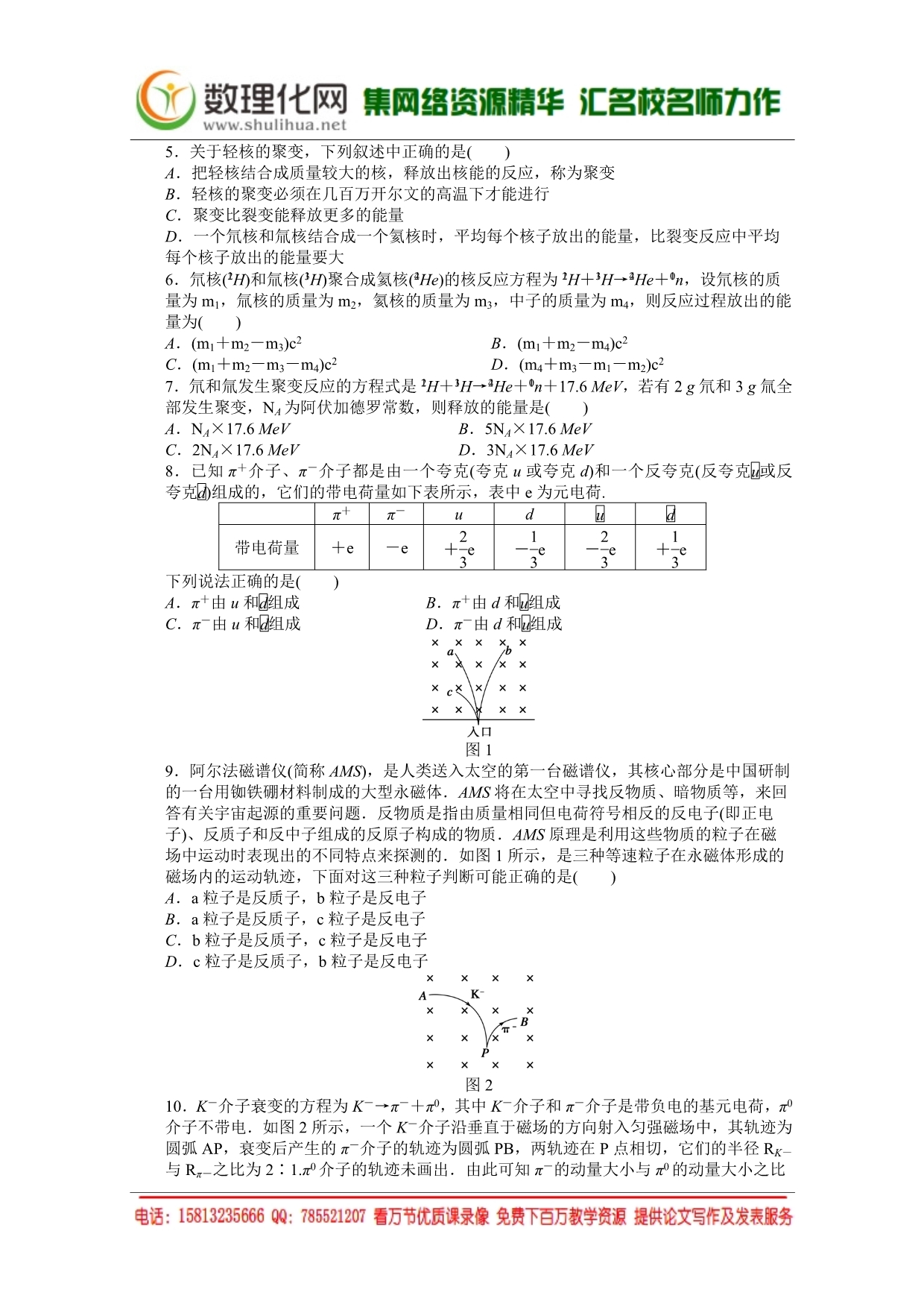 人教版物理选修3-5作业：第19章 第7节-第8节--（附解析答案）_第4页