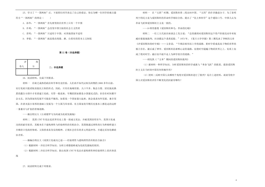 天津市高一历史上学期期末模拟卷II（含解析）_第4页