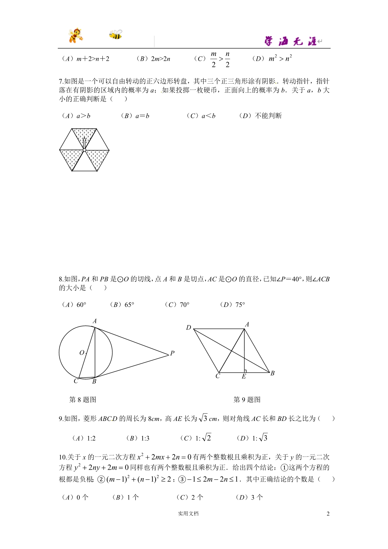 四川省南充市2015年中考数学试题（word版含答案）_第2页