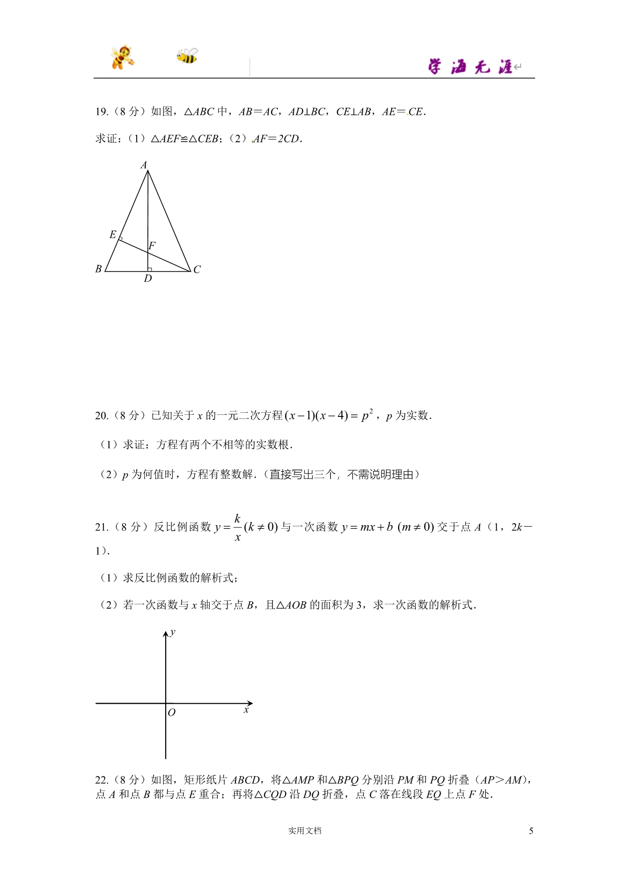 四川省南充市2015年中考数学试题（word版含答案）_第5页