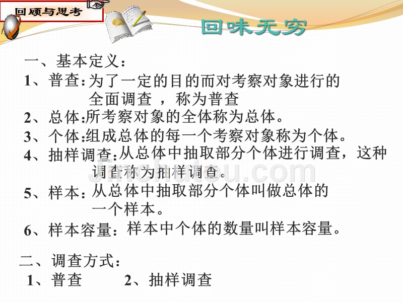 2015春冀教版数学八下18.3《数据的整理与表示》ppt课件1.pptx_第2页