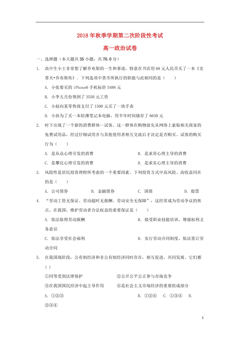 广西北海国际学校高一政治上学期第二次11月阶段考试试题留学部_第1页