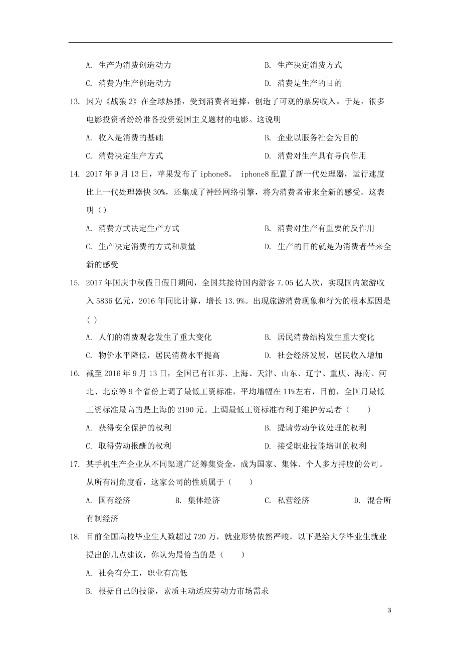 广西北海国际学校高一政治上学期第二次11月阶段考试试题留学部_第3页