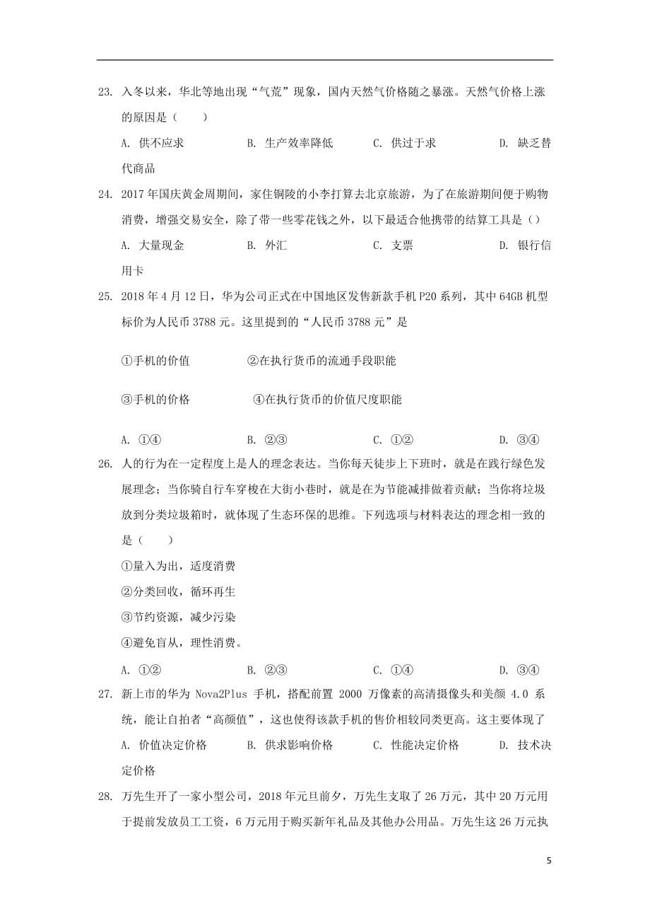 广西北海国际学校高一政治上学期第二次11月阶段考试试题留学部_第5页