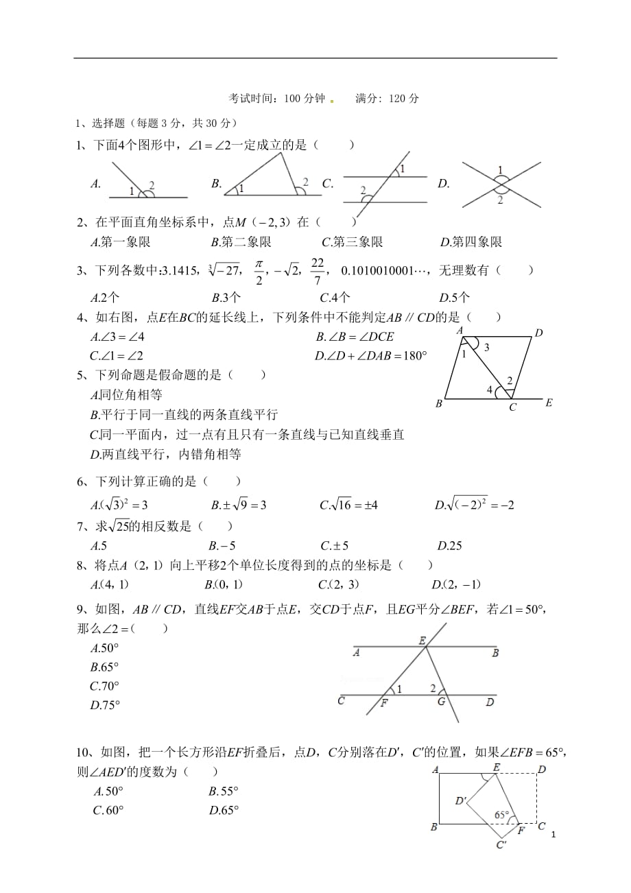 广东省阳东广雅学校七年级数学下学期期中试题新人教版_第1页