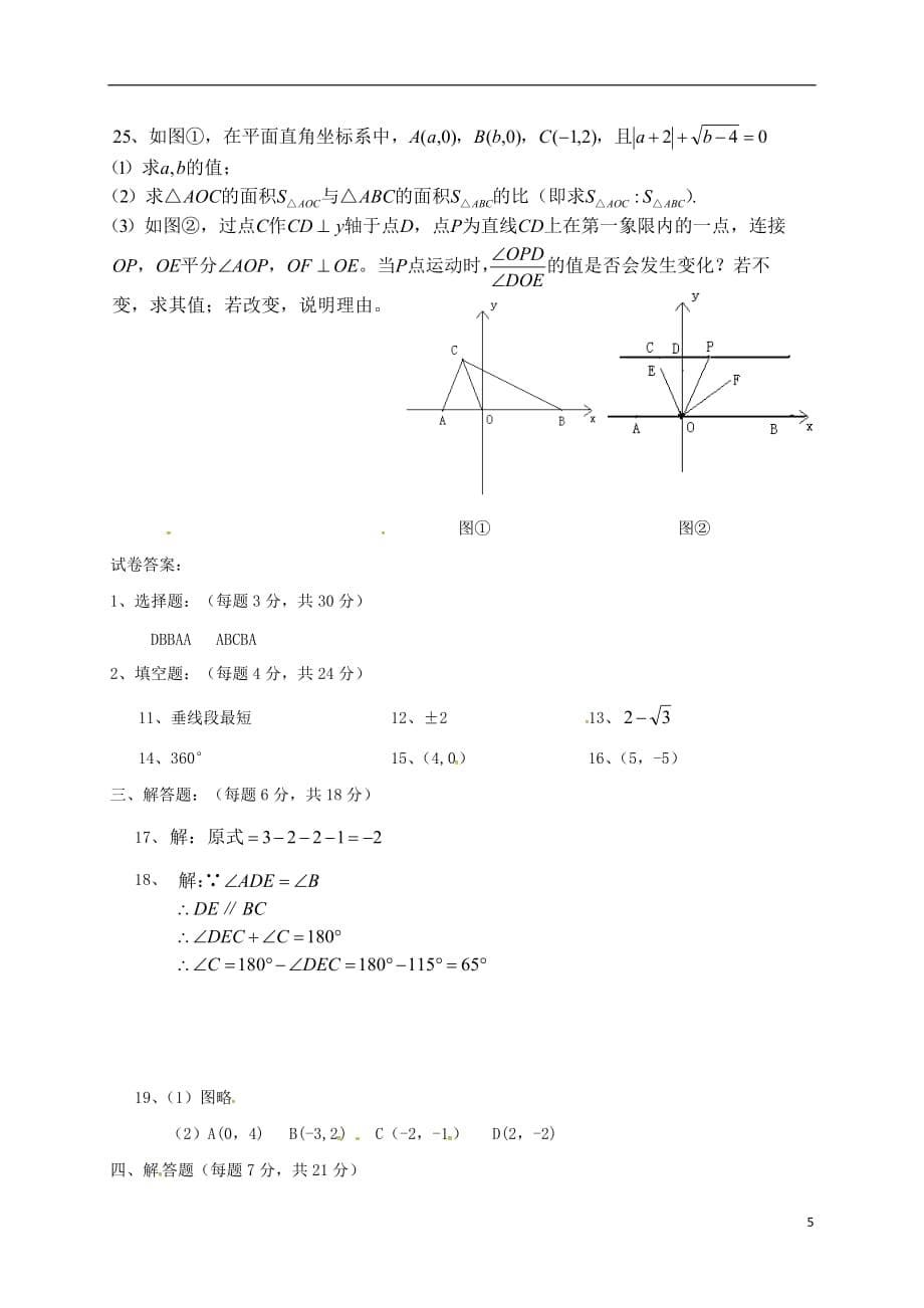 广东省阳东广雅学校七年级数学下学期期中试题新人教版_第5页