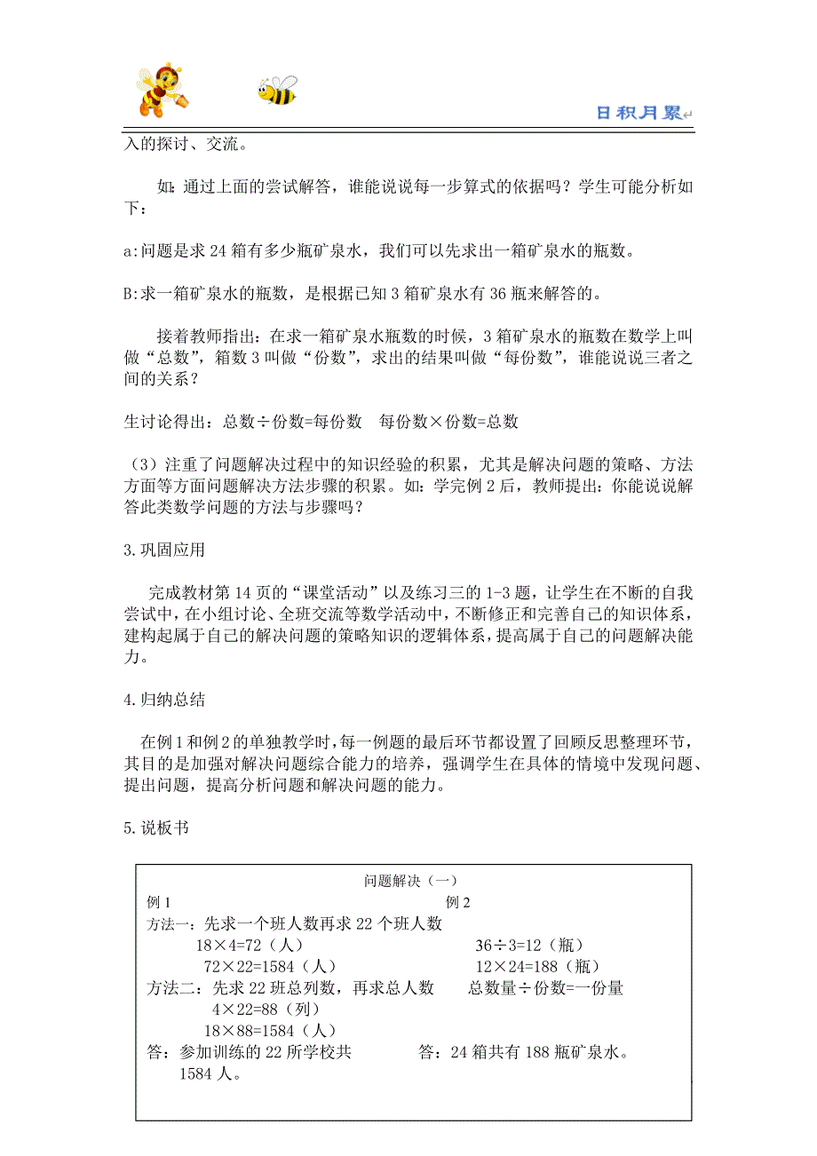 20春西师大版数学3下---说课稿--1.6问题解决（一）-（附答案）_第3页