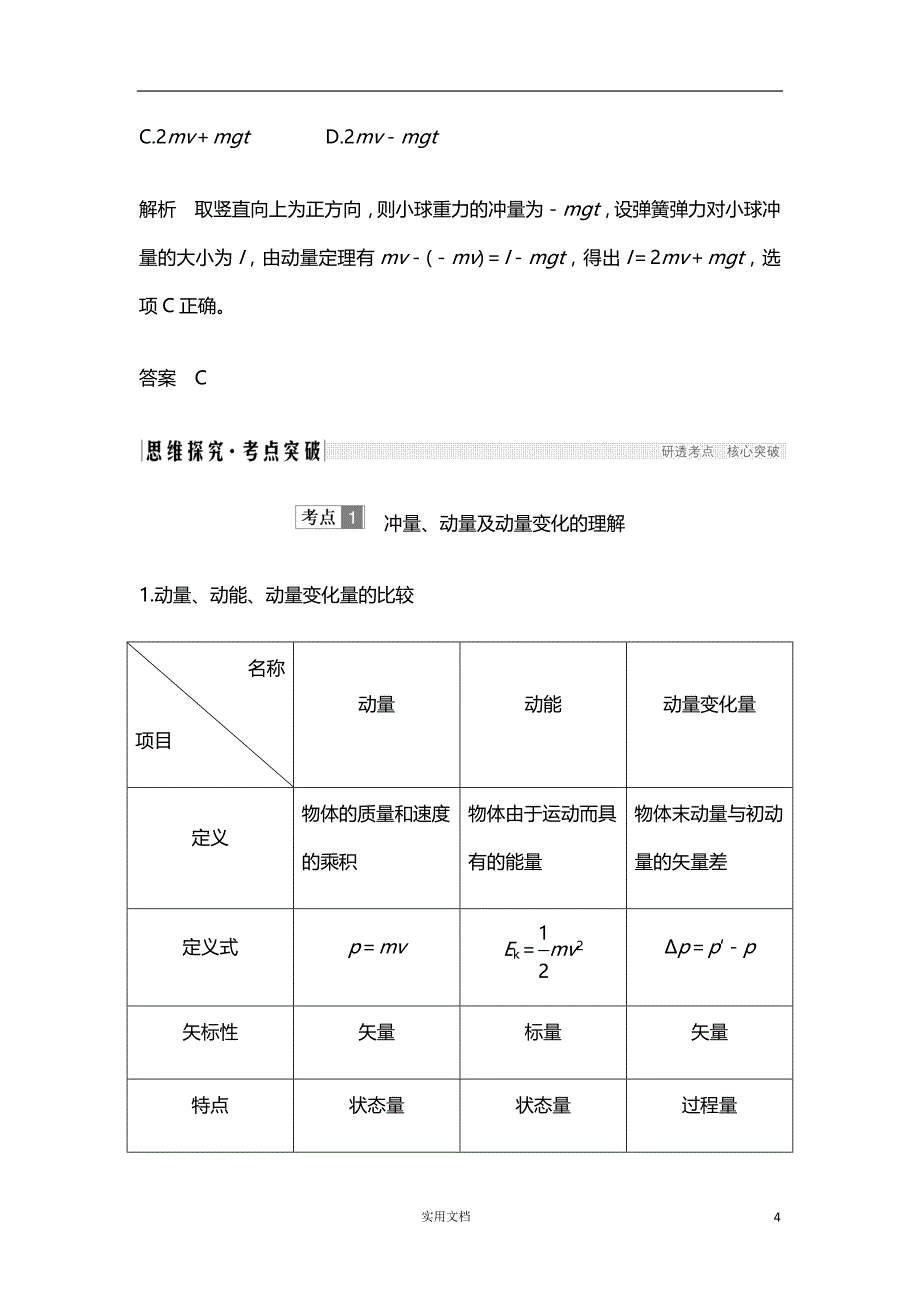 2020版 物理 高考冲刺总复习--碰撞与动量守恒---第六章 第1讲（新高考）_第4页