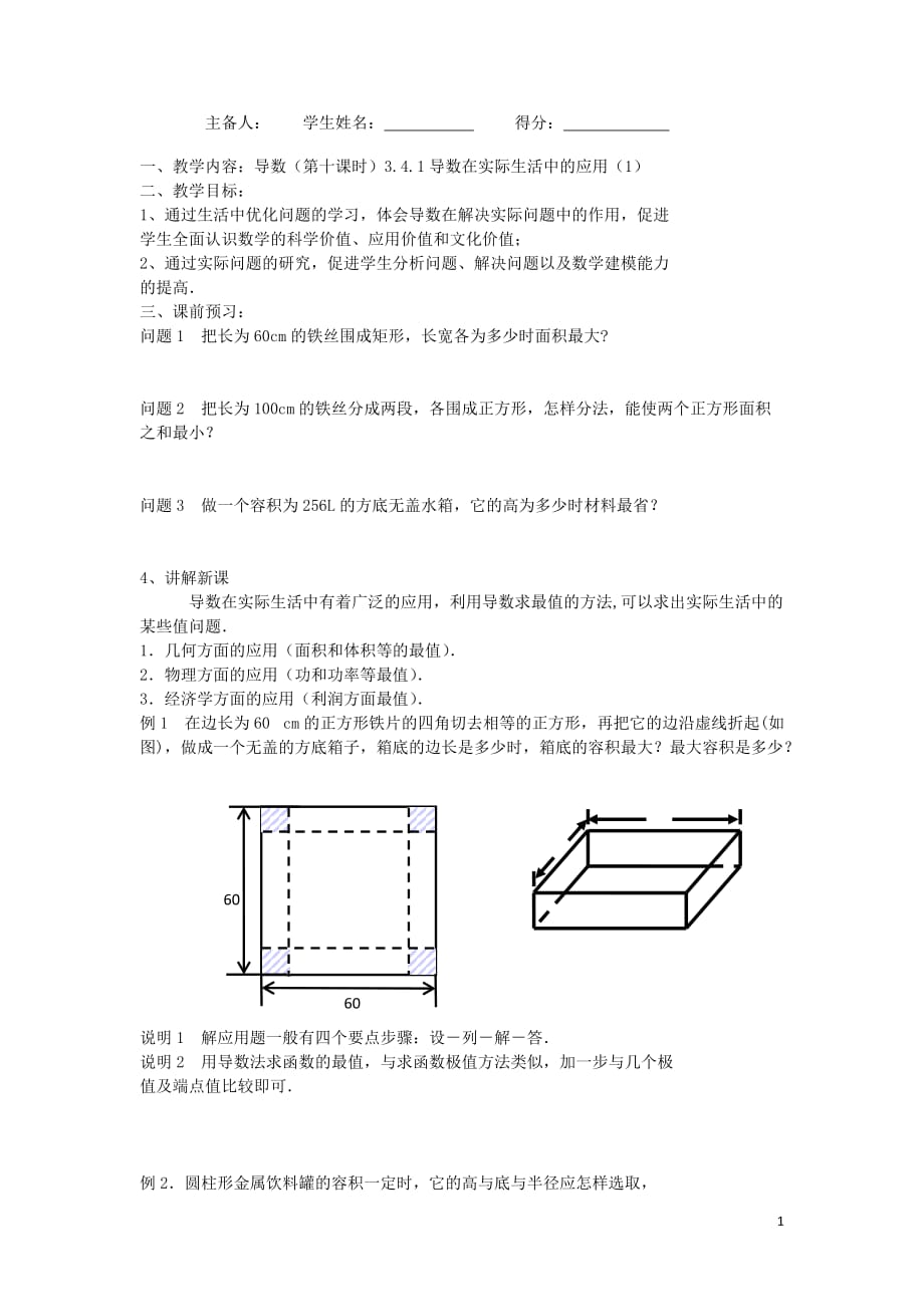 江苏省东台市高中数学第三章导数及其应用3.4.1导数在实际生活中的应用（1）导学案（无答案）苏教版选修1_1_第1页