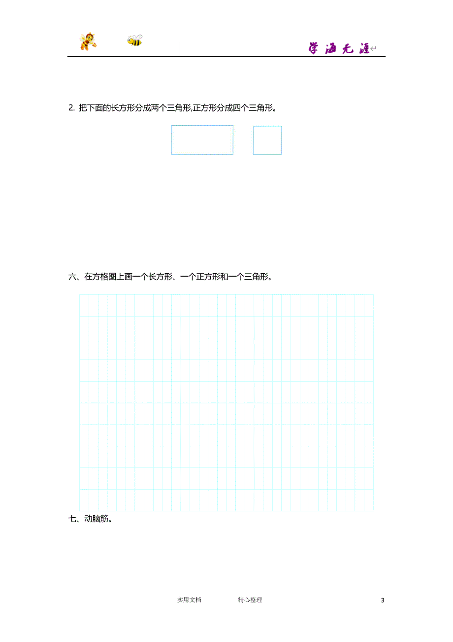 20春苏教版数学1下--第二单元测试卷（一）--（附答案）_第3页