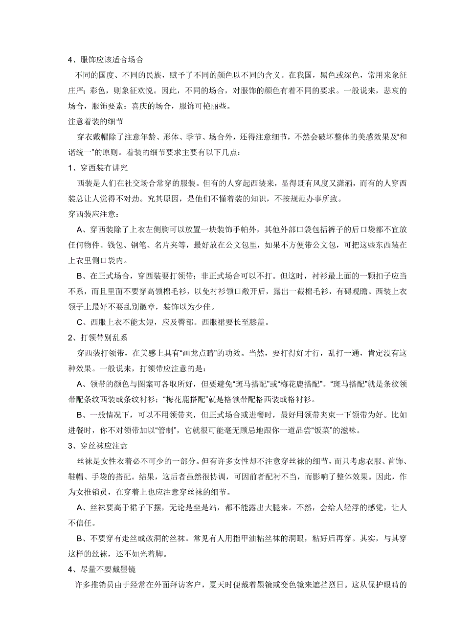 企业专业销售实战训练_第3页