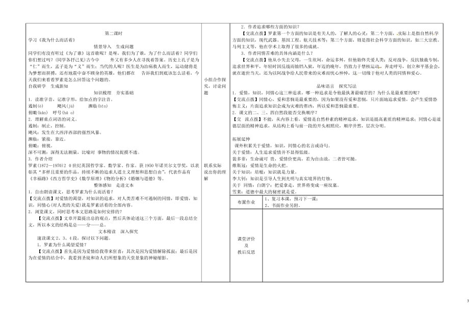 八年级语文上册第四单元第15课《散文二篇》导学案新人教版_第3页