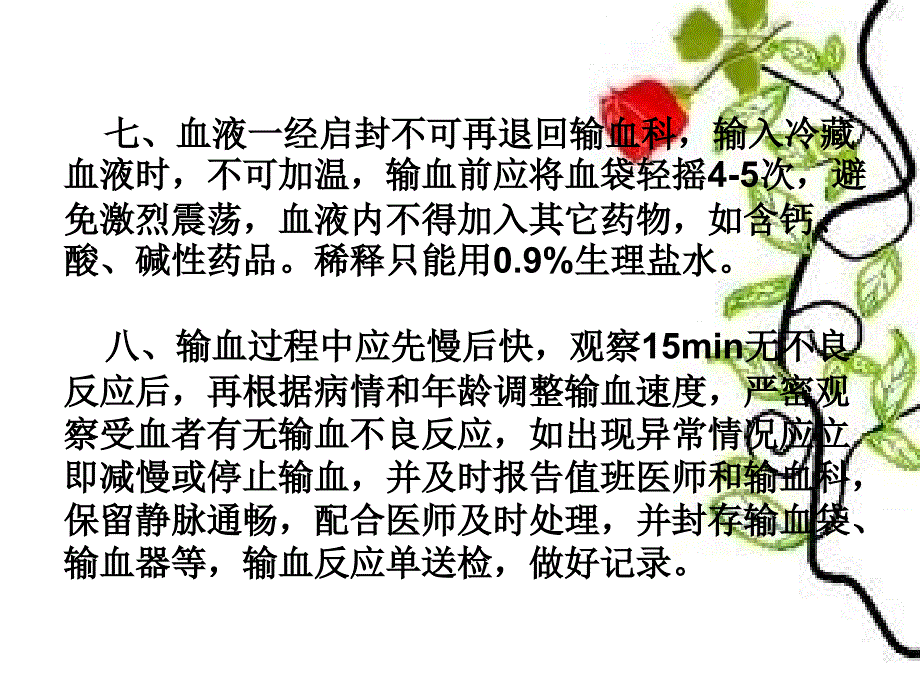 输血相关制度及流程19001精编PPT课件_第4页