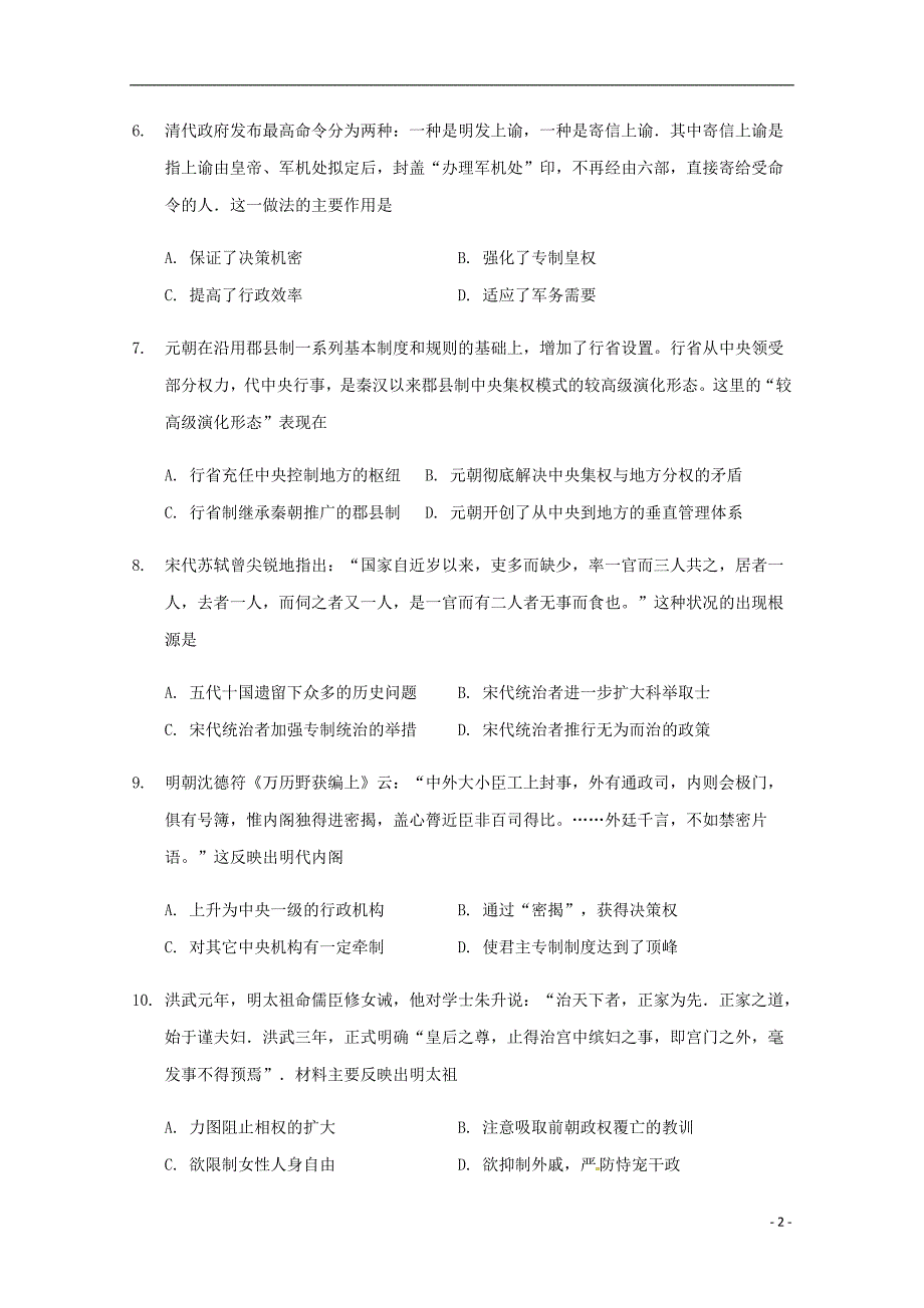 四川省高二历史下学期第二次月考试题_第2页