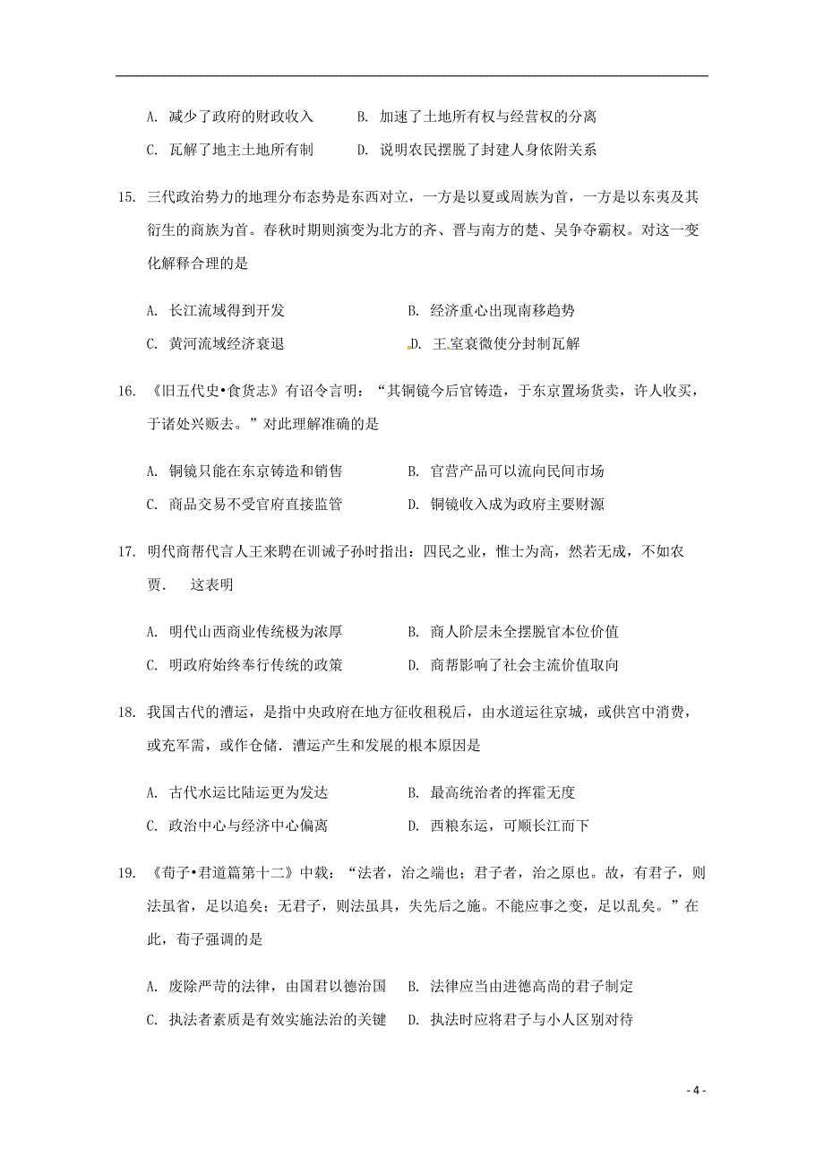 四川省高二历史下学期第二次月考试题_第4页