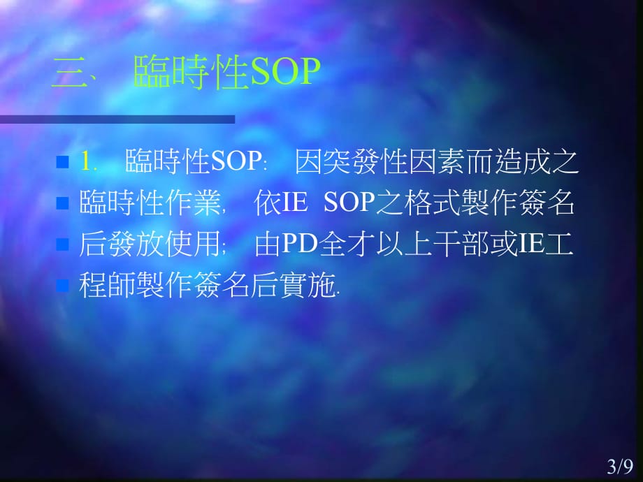 SOP作业流程_第4页