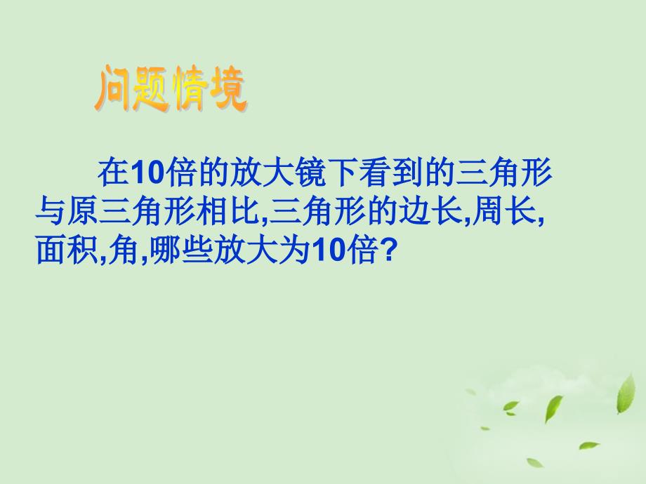 4.7 相似三角形的性质1.pptx_第2页