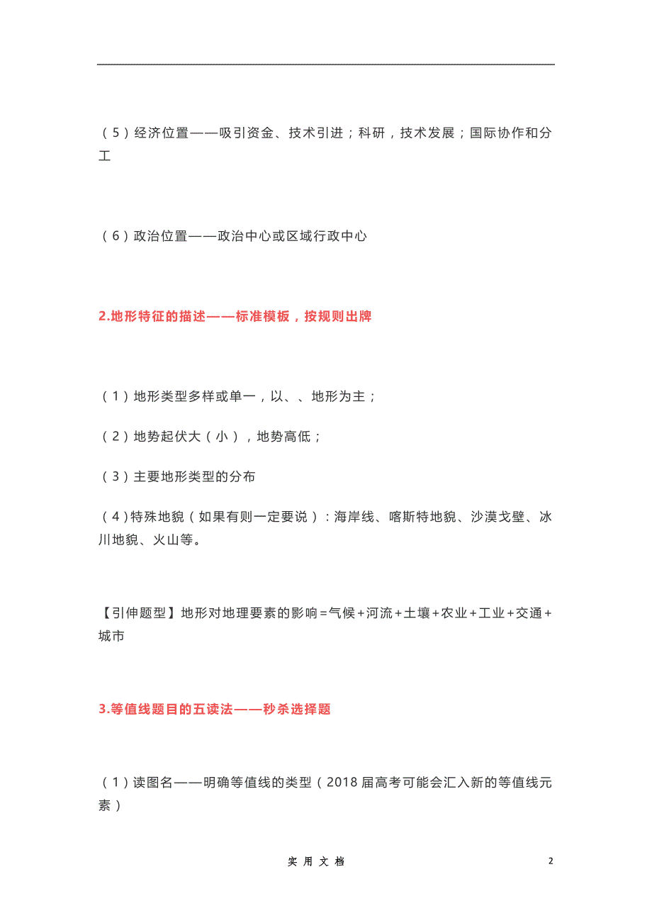 高中地理高频80个考点+80条答题技巧汇总(2)_第2页