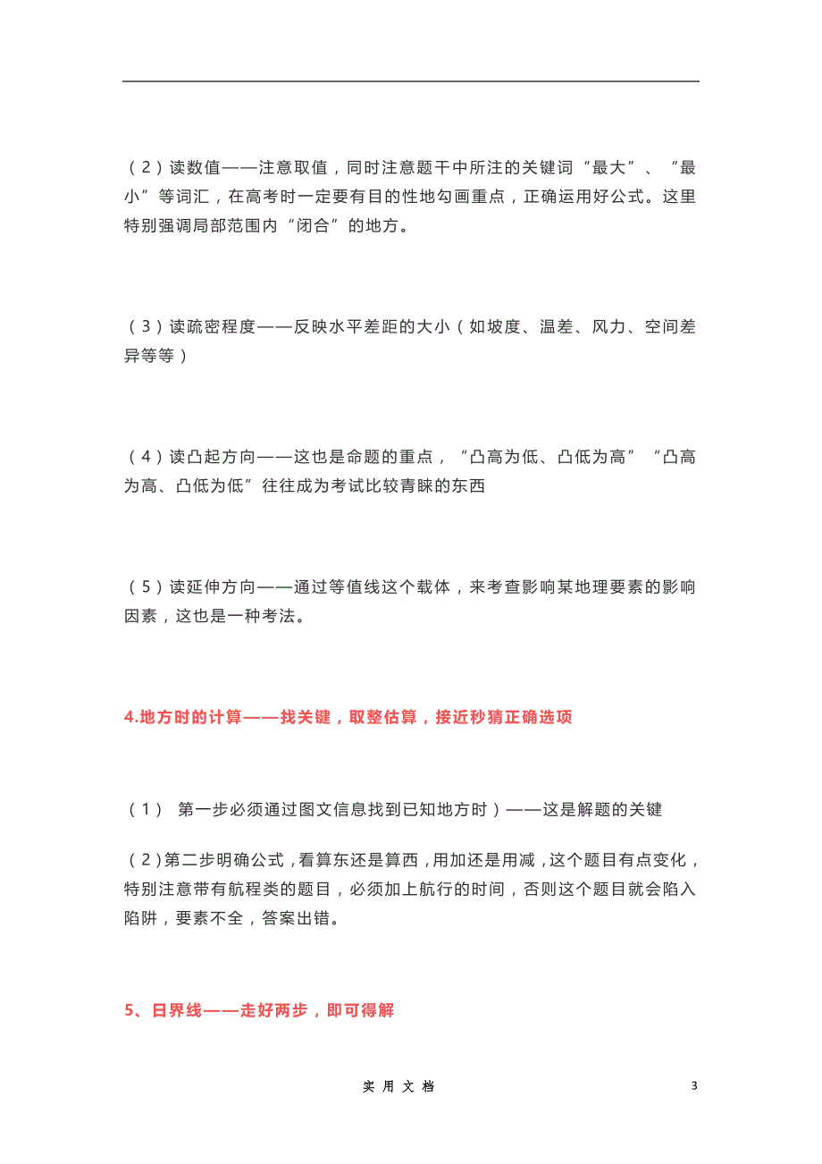 高中地理高频80个考点+80条答题技巧汇总(2)_第3页