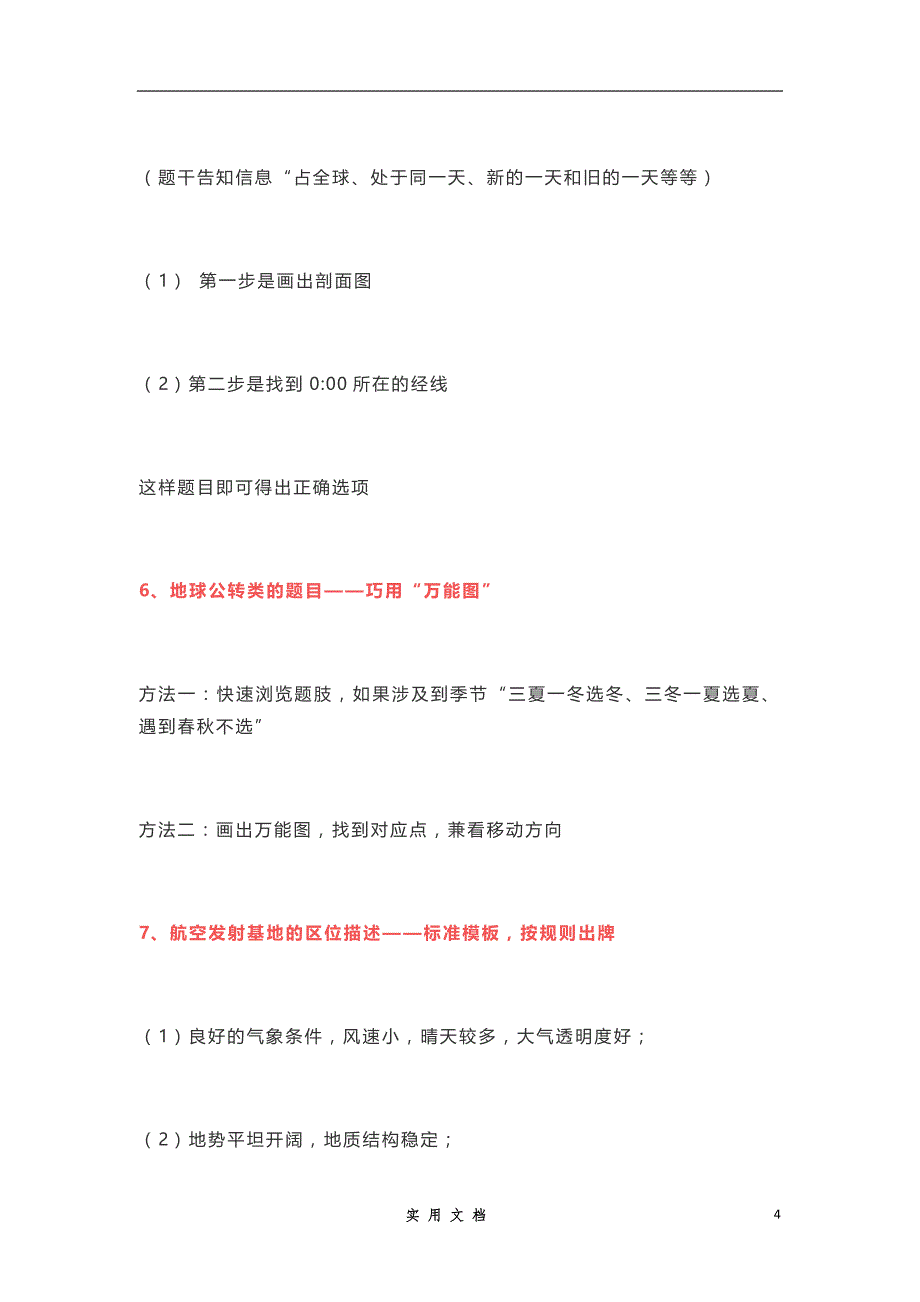 高中地理高频80个考点+80条答题技巧汇总(2)_第4页