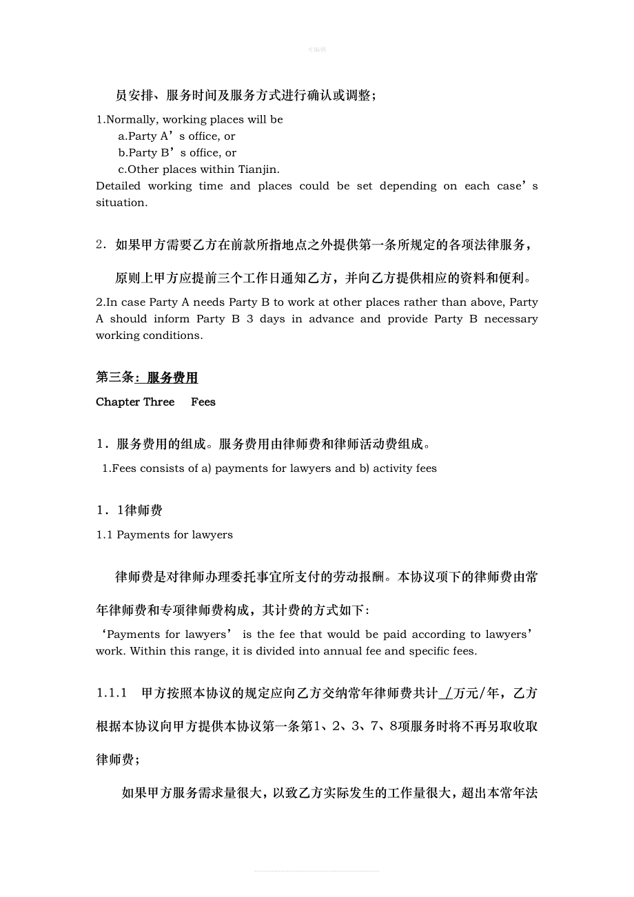 常法律服务协议中英对照版新版_第3页