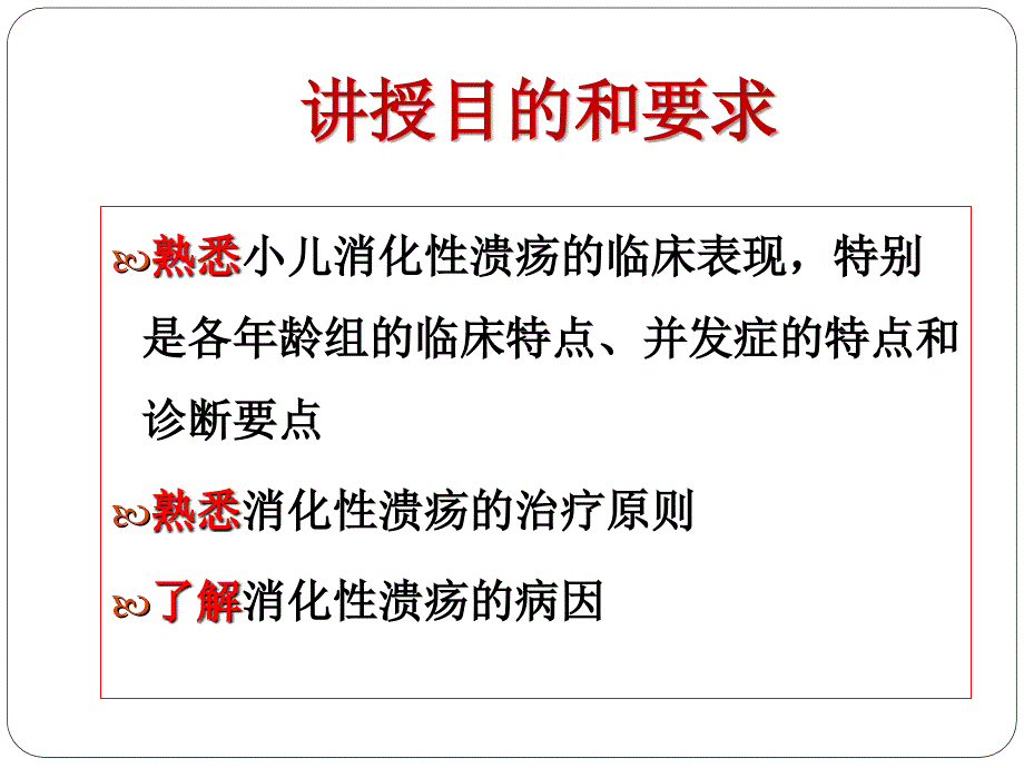 【首都儿科研究所-儿科学习】_消化性溃疡_第4页